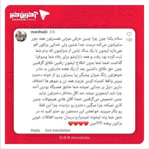 واکنش خواهر «هادی» به جنجال شبانه یکتا ناصر: بدون اطلاع منوچهر طلاق گرفتی!/شما حتی از خونه ای که به نامتون زده بود بیرونش کردید