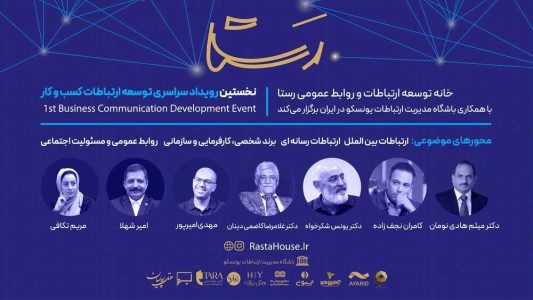نخستین رویداد توسعه ارتباطات کسب و کار در مشهد برگزار می شود