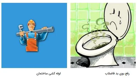 آیا گرفتگی لوله های ساختمان باعث ترک و ریزش دیوارها می شود؟