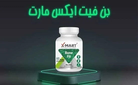 قرص بن فیت ایکس مارت نی نی سایت