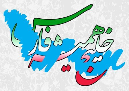 المپیک | فارس مراسم گرامیداشت روز المپیک در ایران با نام "خلیج همیشگی فارس "