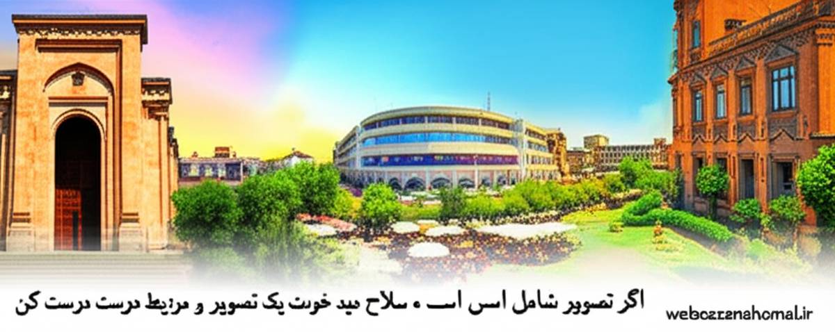 جاهای دیدنی ایروان: 72 جاذبه گردشگری | راهنمای کامل