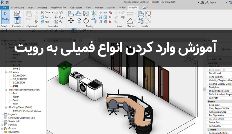 آموزش Family در Revit