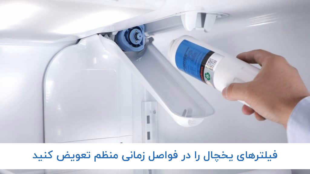 چرا یخچال دوو آب نمیده؟