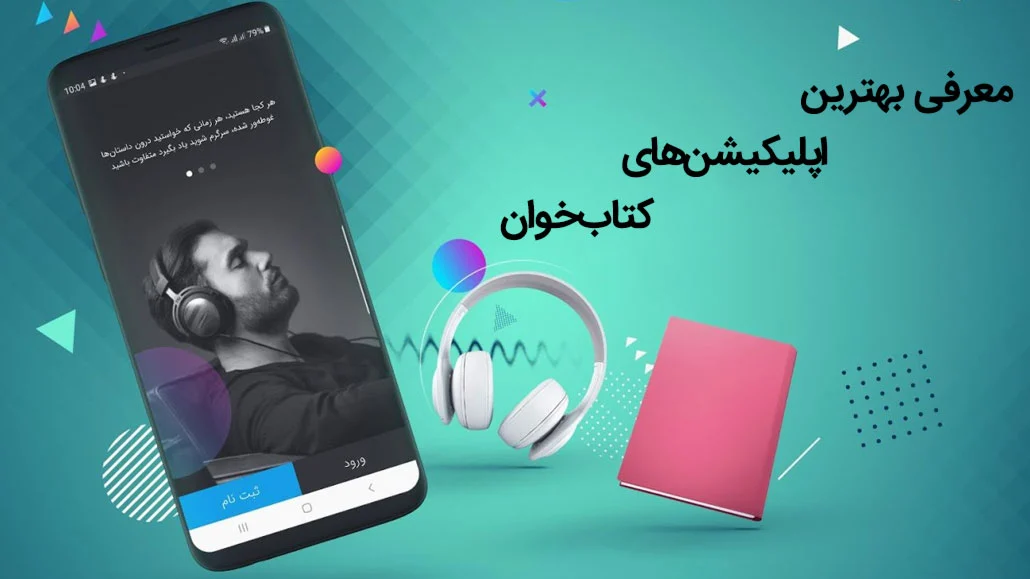 بررسی امکانات پلتفرم های معتبر ارائه دهنده کتاب آنلاین
