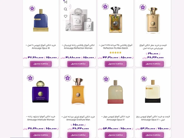 جایگاه آمواج در عطرسازی نیش