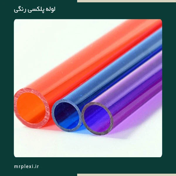 شیشه | دکوراسیون لوله پلاستیکی شفاف